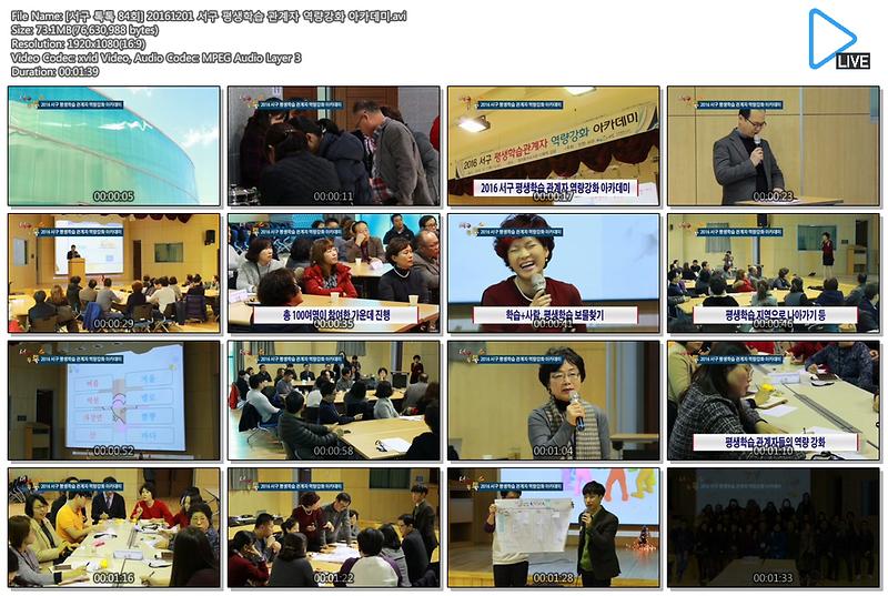 [서구 톡톡 84회] 20161201 서구 평생학습 관계자 역량강화 아카데미 사진